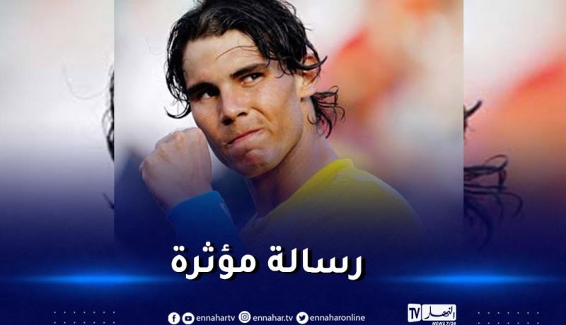 بالفيديو.. نادال يحدّد موعد اعتزاله ميادين التنس