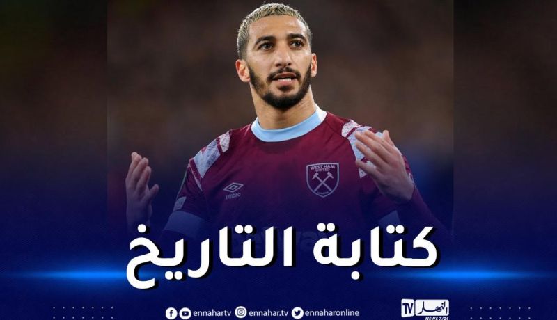 بن رحمة يقود ويست هام للتأهل لنهائي المؤتمر الأوروبي