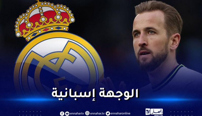 ريال مدريد يضع هاري كين ضمن قائمة الإستقدامات
