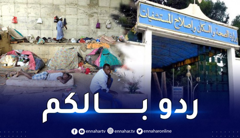 وزارة الصحة تصدر بيانا هاما بخصوص ظهور وباء السل وسط الرعايا الأفارقة