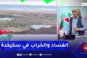 طالع هابط: شاهد التبهديل والخراب في ولاية سكيكدة