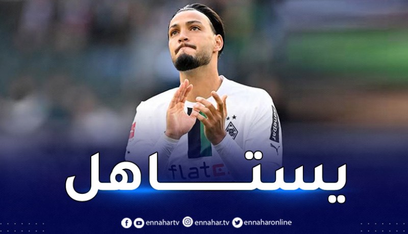 غلادباخ يدعو أنصاره لتوديع بن سبعيني بأفضل طريقة