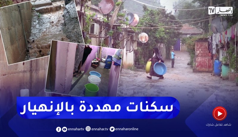 بومرداس: سكنات شيدت على حافة وادي يسر ببلدية عمال تهدد حياة قاطنيها