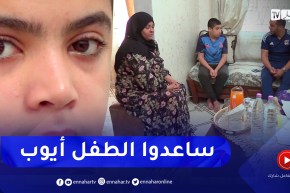 الطفل أيوب بحاجة إلى 600 مليون سنتيم لعلاجه خارج الوطن