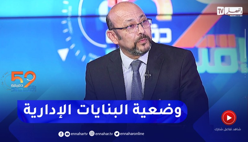 عبد الرحمان بن يمينة: هذا هو واقع صيانة البنايات الإدارية في الجزائر