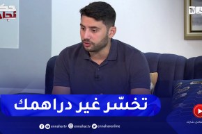 رامي: لا تحتاج دخول دورات تكوينية لتعلم التجارة الإلكترونية كل شيء موجود في اليوتيوب
