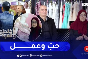 فالحلوة والمرة: قصة حب مليئة بالنجاح.. حمد وفايزة 29 سنة زواج وتجارة في نفس المجال