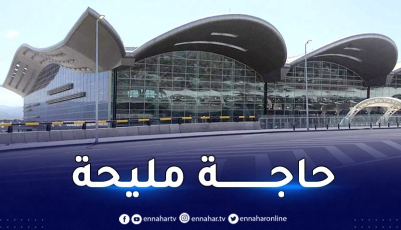يدخل حيز الخدمة شهر جويلية.. فضاء جديد بمطار العاصمة