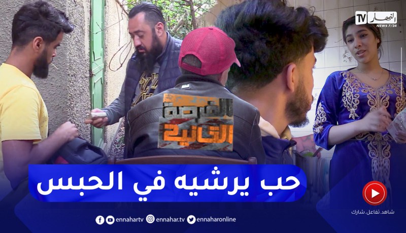 الفرصة الثانية : قصة معاناة خالد من طرف أخيه بسبب الطمع وأدخله السجن