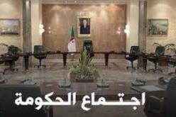أهم مخرجات إجتماع الحكومة