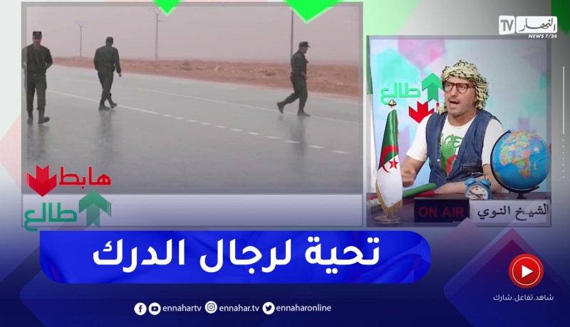 طالع هابط: حملة تحسيسية من طرف الدرك الوطني بالنعامة رغم تساقط الأمطار ما حبسوش