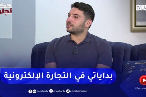 رامي: هذه هي بداياتي ومغامراتي في التجارة الإلكترونية