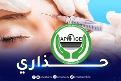 حماية المستهلك: تحذر من هذه الخدمات التجميلية العصرية