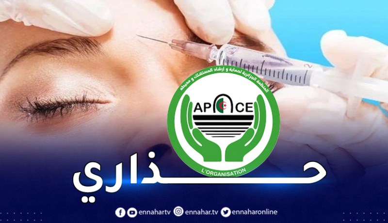 حماية المستهلك: تحذر من هذه الخدمات التجميلية العصرية