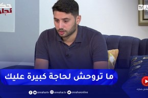 رامي: درت غلطة حياتي كي حبيت نستورد من الخارج.. إحتالو عليا وخسرت كامل دراهمي