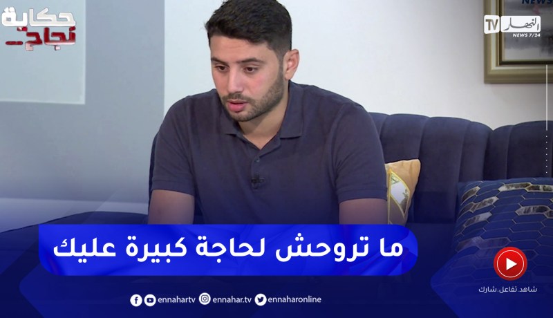 رامي: درت غلطة حياتي كي حبيت نستورد من الخارج.. إحتالو عليا وخسرت كامل دراهمي