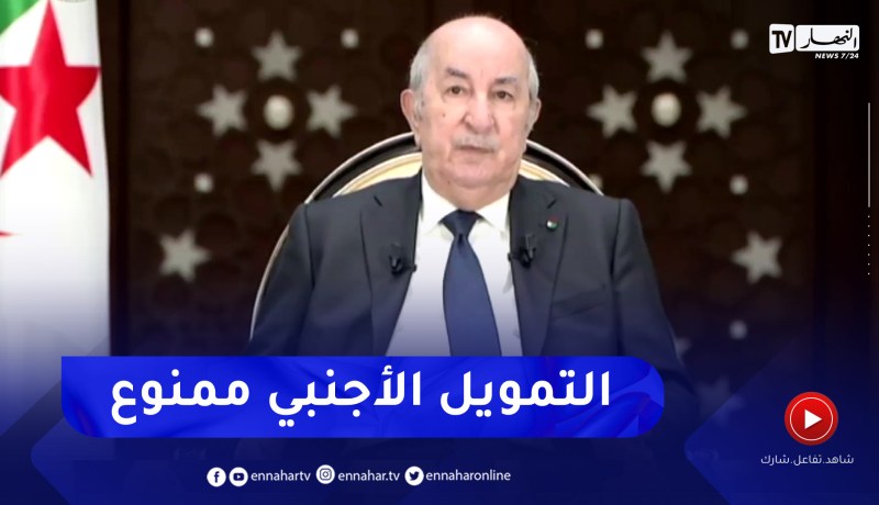رئيس الجمهورية: لا أمريكا ولا أوروبا تقبل تمويل صحافتها من الخارج