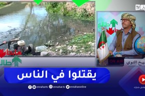 “طالع هابط: العجب في قالمة .. يسقوا الفول بمياه الصرف الصحي