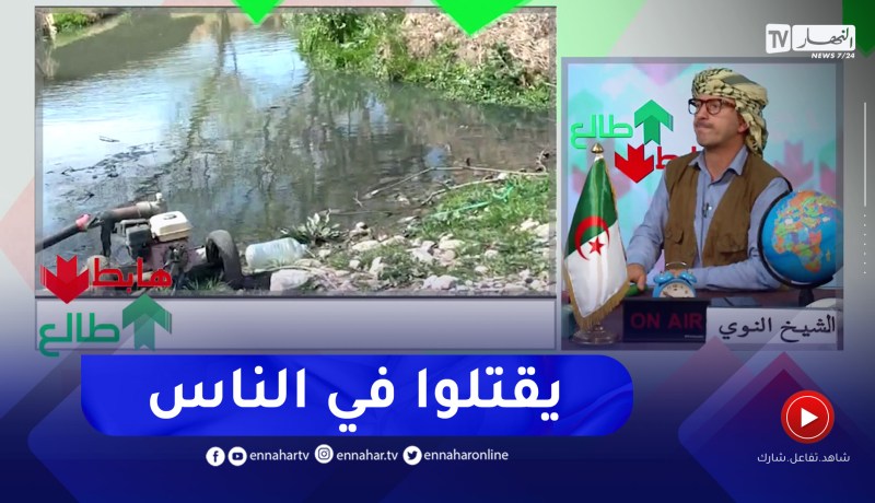 “طالع هابط: العجب في قالمة .. يسقوا الفول بمياه الصرف الصحي