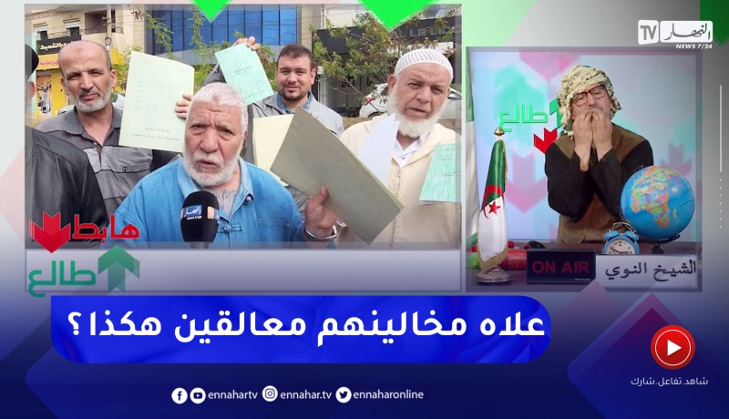 طالع هابط: مواطنون من بلدية المحمدية بالعاصمة يطالبون بمنحمهم رخصة بناء أو تعويضهم