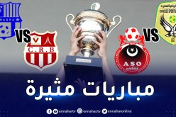 كأس الجمهورية.. قرعة النصف نهائي تسفر عن مواجهات واعدة