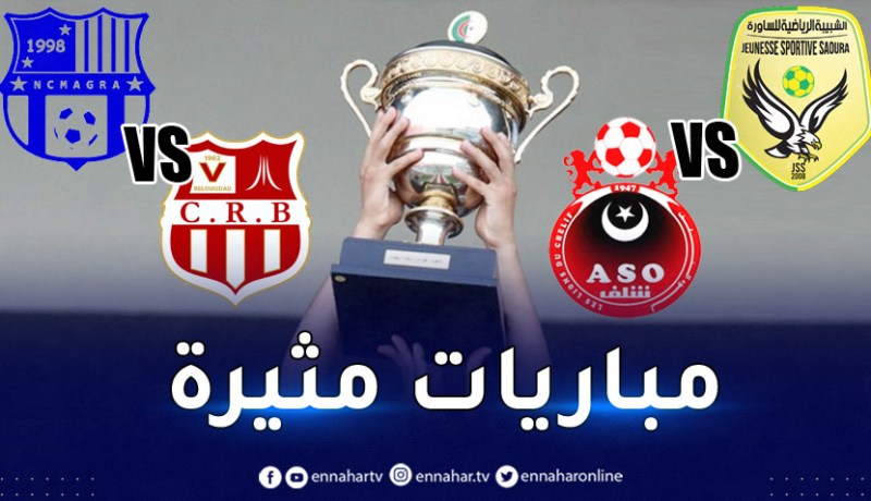 كأس الجمهورية.. قرعة النصف نهائي تسفر عن مواجهات واعدة
