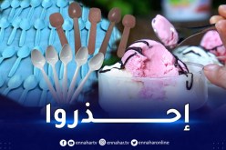 حماية المستهلك: هذه الملاعق خطر