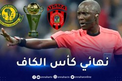 “الكاف” تكشف حكام نهائي كأس الكونفيدرالية بين اتحاد العاصمة ويانغ أفريكانز