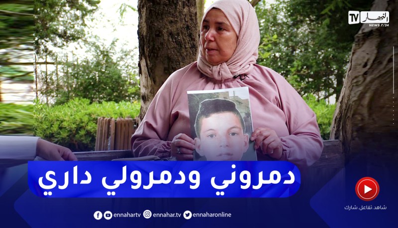 شوفو حكايتي: أم تفقد إبنها بعد العثور عليه جـ ـثة هامدة بحوض مائي في حادثة أبكت الجزائريين😢😢