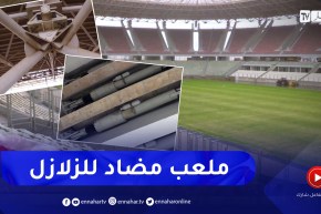 ملعب الدويرة بسعة 40 ألف متفرج.. وبمعايير دولية مضادة للزلازل