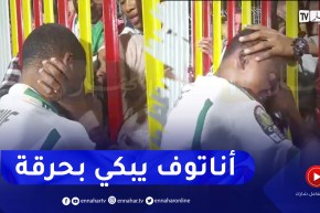 شاهد مسلم أناتوف جد متأثر من الهزيمة والإقصاء ويذرف الدموع وعائلته تواسيه