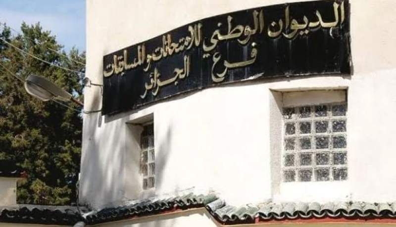 إنطلاق عملية تحضير مواضيع إمتحان شهادة البكالوريا 2023