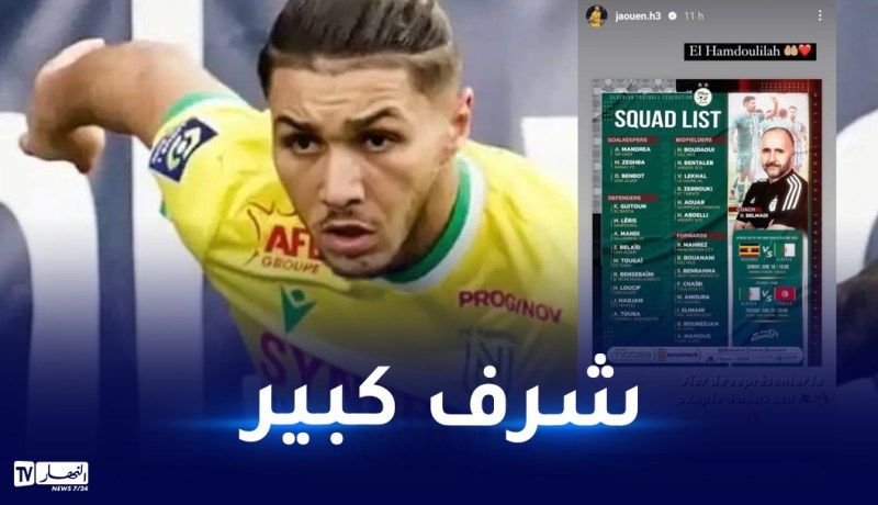حجام: “فخور بتمثيل الشعب الجزائري مجددا”