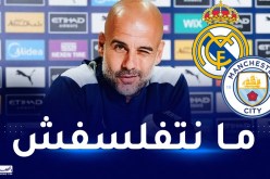 غوارديولا: “لا تقلقوا لن أتفلسف في مواجهة الريال”