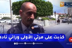 شاهد صراحة رجل جزائري.. كذبت كذب عظيم وتزوجت 3 نساء بهذه الطريقة!!