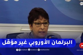 “زهية بن عروس :” البرلمان الأوروبي تهجّمه مفضوح للنيل من سمعة الجزائر