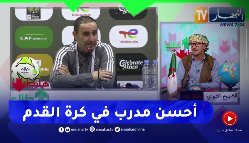 طالع هابط: الشيخ النوي يعلق على خسارة المنتخب الوطني للناشئين بثلاثية