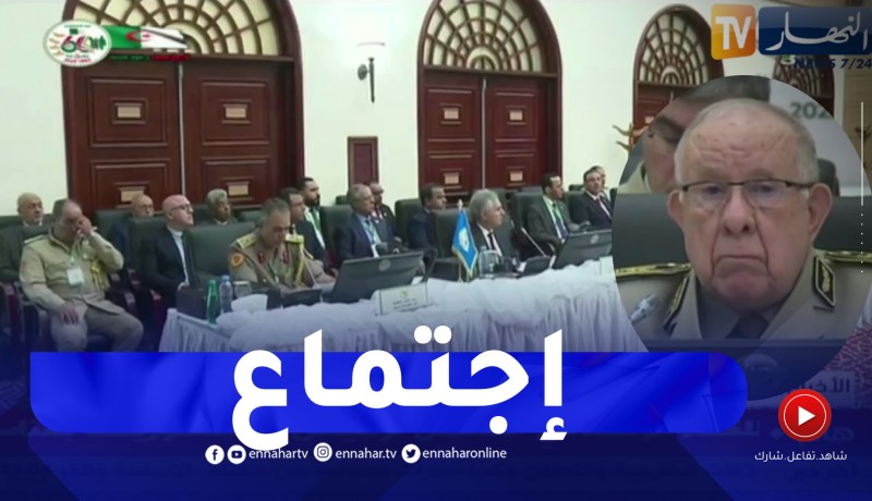 الفريق أول السعيد شنقريحة يشارك في إجتماع رؤساء الأركان ومجلس وزراء الدفاع لإقليم شمال إفريقيا