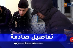“الفرصة الثانية: خالد ..قصة شاب يقـ تل صديقه من أجل المخدرات “الجزء الثاني