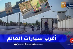 الشيخ النوي: بدون تعليق.. سيارات غريبة في الطرقات السريعة