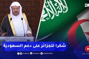 “رئيس مجلس الشورى السعودي:”شكرت الرئيس على ماقدمته الجزائر من دعم للمملكة السعودية