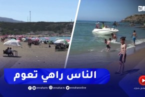 عين تموشنت : تحذيرات من خطر السباحة بالشواطئ غير المحروسة