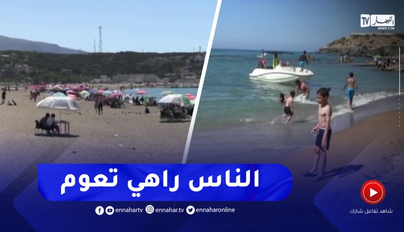 عين تموشنت : تحذيرات من خطر السباحة بالشواطئ غير المحروسة