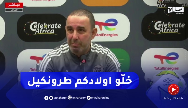 “ارزقي رمان :” أولياء اللاعبين سبب إنهيار الكرة الجزائرية