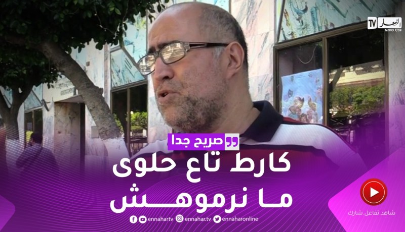 صريح جدا: هكذا يسعى الجزائريون للمحافظة على محيط نظيف..
