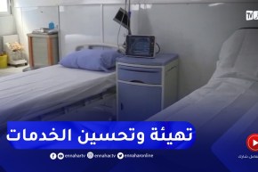 إعادة الإعتبار لعدة مصالح.. رهان لتحسين الخدمات بالمؤسسات الصحية بغليزان