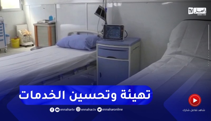 إعادة الإعتبار لعدة مصالح.. رهان لتحسين الخدمات بالمؤسسات الصحية بغليزان
