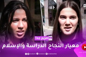 صريح جدا: الدراسة، العمل.. هذه هي معايير النجاح لدى الجزائريين