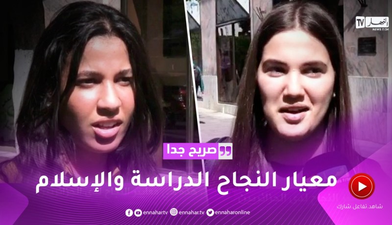 صريح جدا: الدراسة، العمل.. هذه هي معايير النجاح لدى الجزائريين