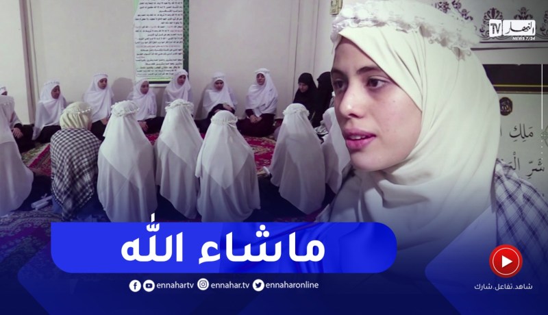 تلمسان / حلقات ذكر ومشاريع تربوية بالإقامة الجامعية للبنات